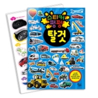 스티커펑펑 탈것